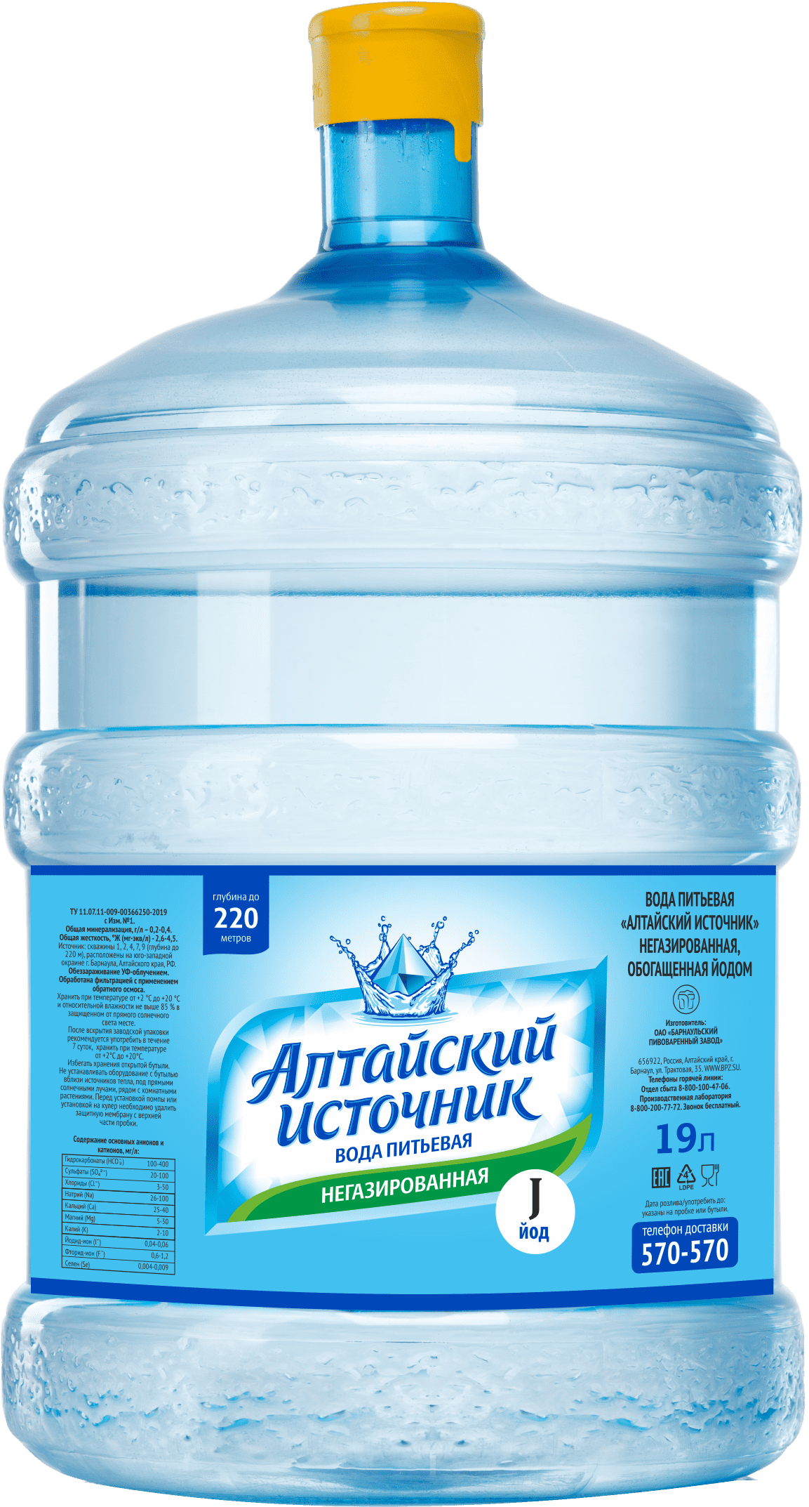 Вода питьевая «Алтайский источник» негазированная (обогащенная йодом) (ПЭТ-бутылка)