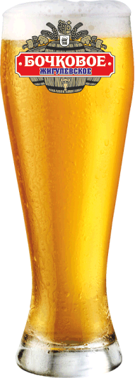 Бочковое жигулевское