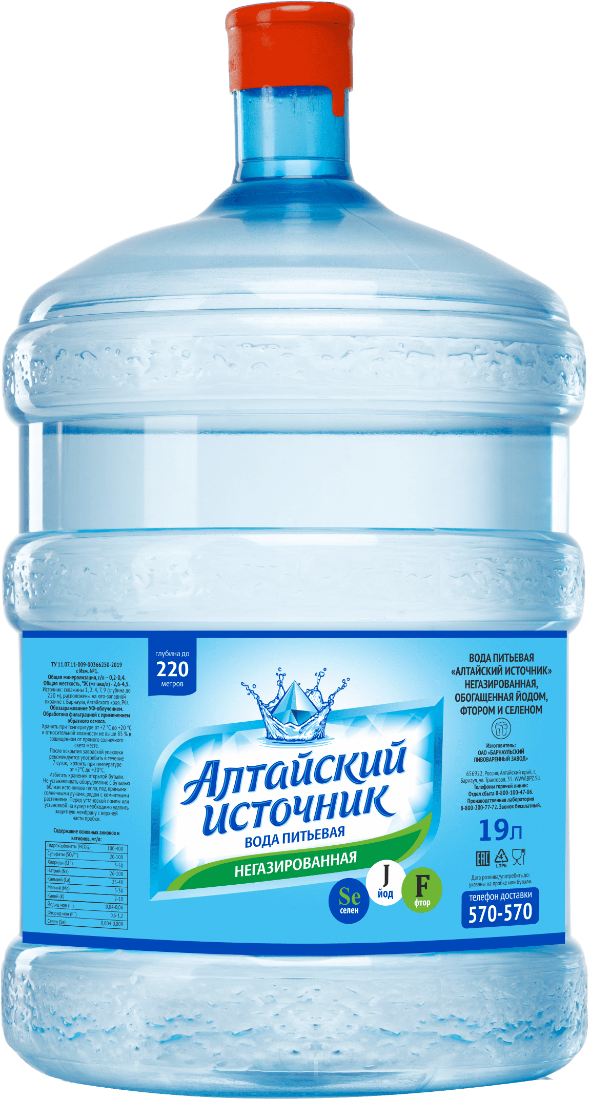 Вода питьевая «Алтайский источник» негазированная (с добавками) (ПЭТ-бутылка)
