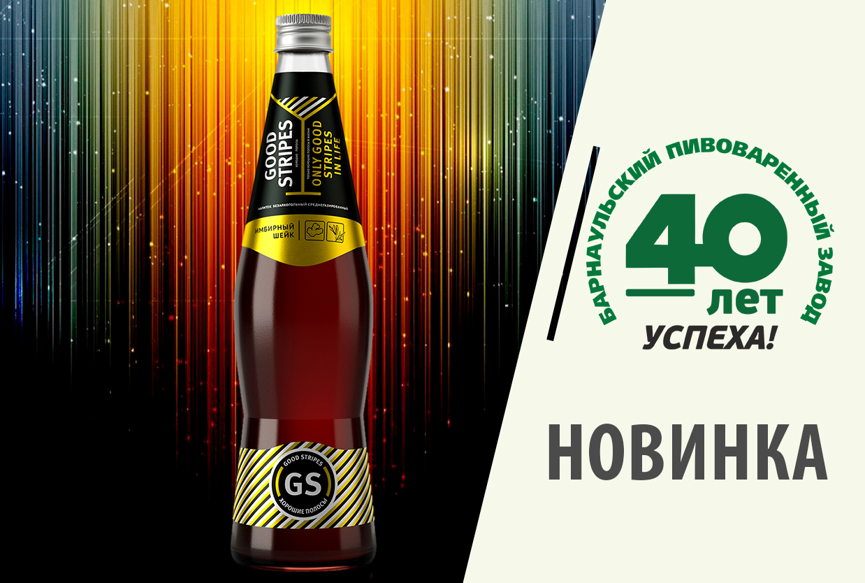 Напиток good stripes. 3da4b5bffb7f322fc0e1012b8defaf35. Напиток good stripes фото. Напиток good stripes-3da4b5bffb7f322fc0e1012b8defaf35. картинка Напиток good stripes. картинка 3da4b5bffb7f322fc0e1012b8defaf35. Барнаульский пивоваренный завод обновляет линейку безалкогольных коктейлей Good Stripes. Слоган торговой марки – «Только хорошие полосы в жизни!» Теперь этих полос стало еще больше. Напиток good stripes. 3da4b5bffb7f322fc0e1012b8defaf35. Напиток good stripes фото. Напиток good stripes-3da4b5bffb7f322fc0e1012b8defaf35. картинка Напиток good stripes. картинка 3da4b5bffb7f322fc0e1012b8defaf35. Барнаульский пивоваренный завод обновляет линейку безалкогольных коктейлей Good Stripes. Слоган торговой марки – «Только хорошие полосы в жизни!» Теперь этих полос стало еще больше.