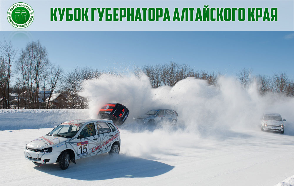 Кубок губернатора Алтайского края по зимним трековым гонкам
