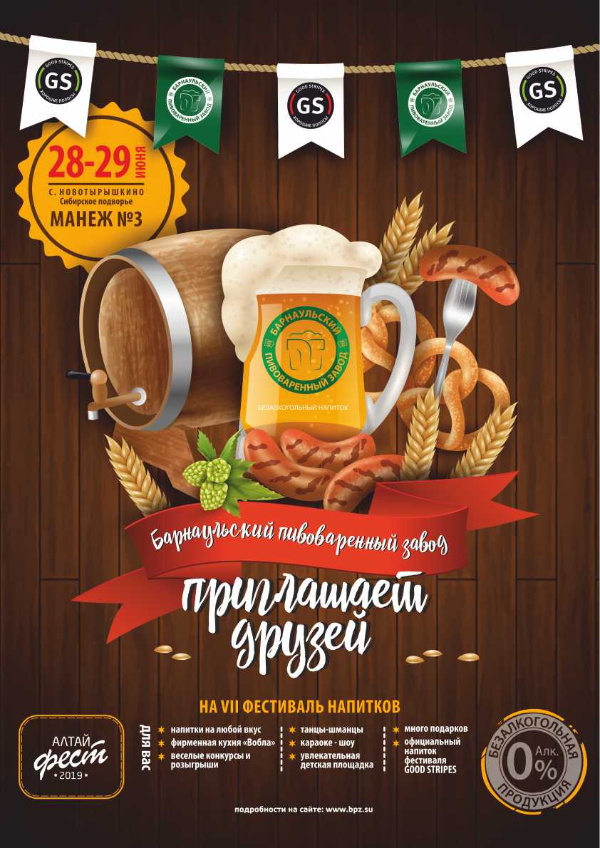 Барнаульский пивоваренный завод приглашает друзей!