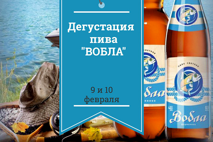 Вобла beer карта