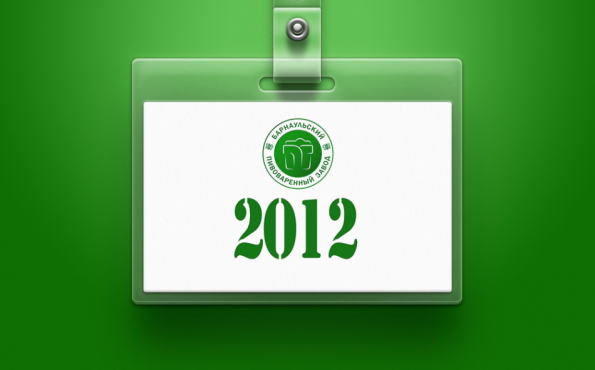 2012 год