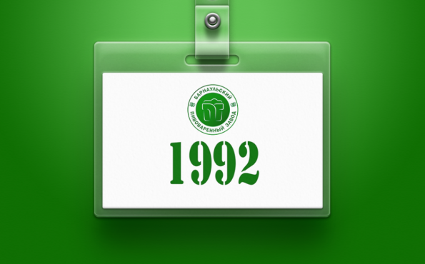 1992 год
